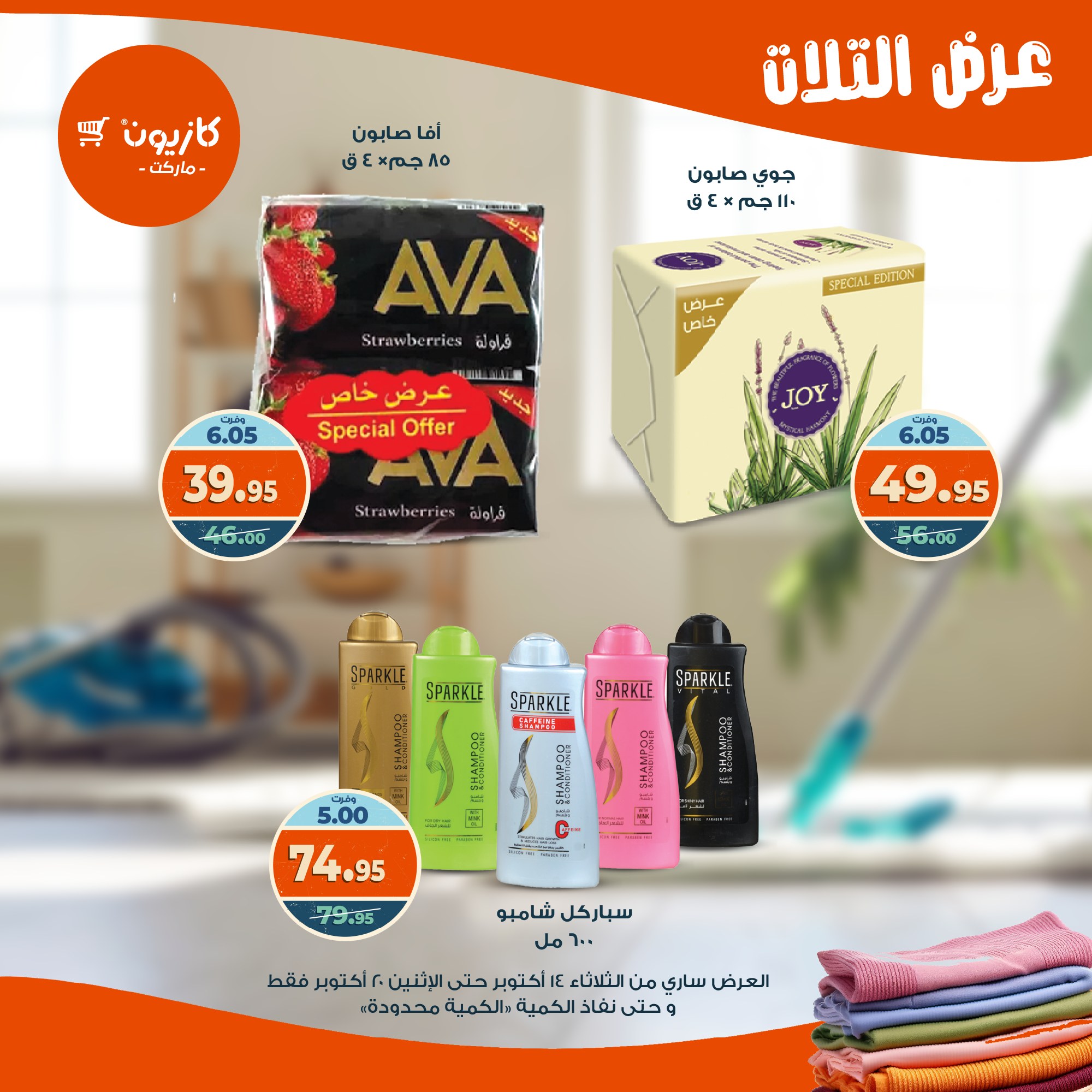 kazyon offers from 13oct to 4oct 2025 عروض كازيون من 13 أكتوبر حتى 4 أكتوبر 2025 صفحة رقم 56